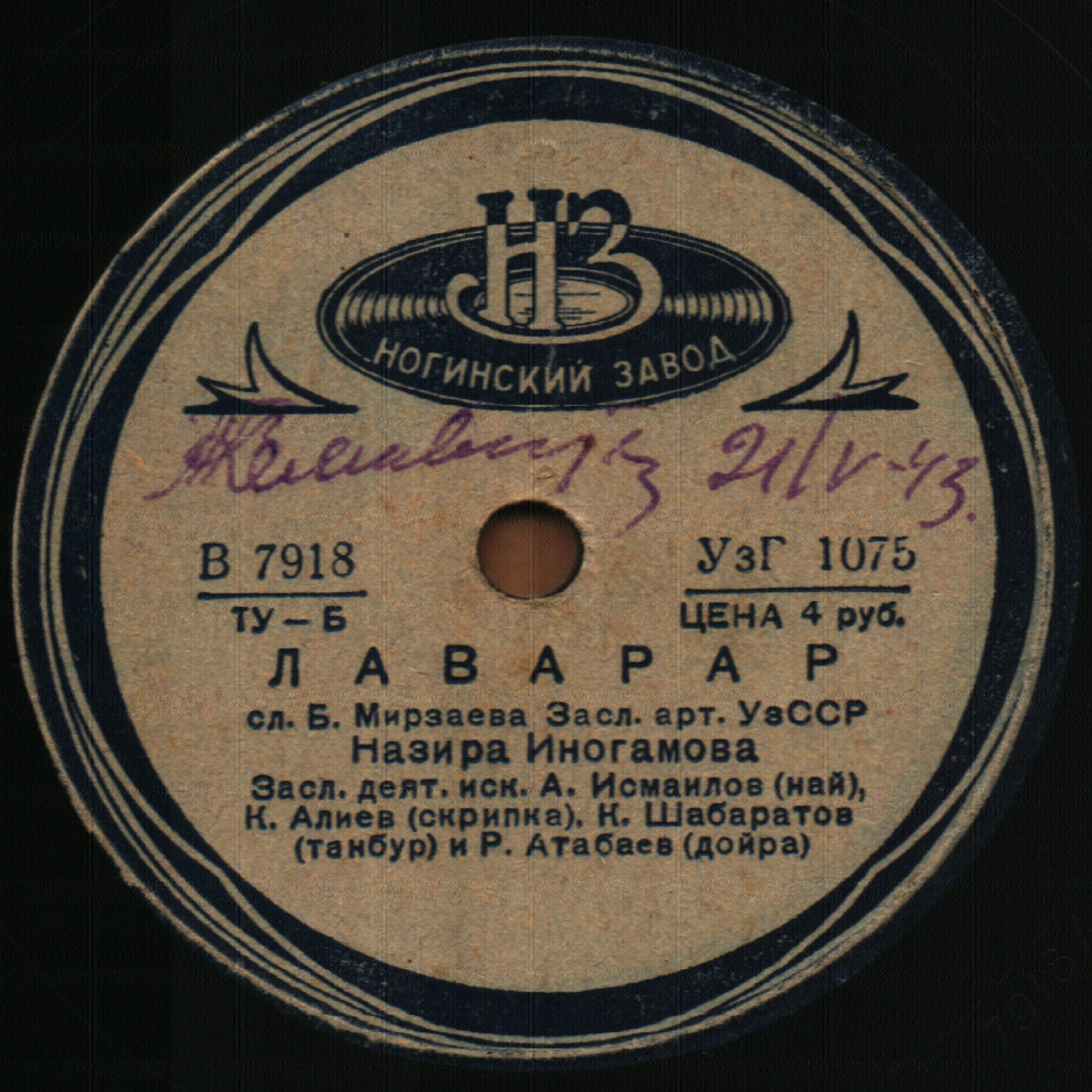 Лавалар / Сурнай коча багы