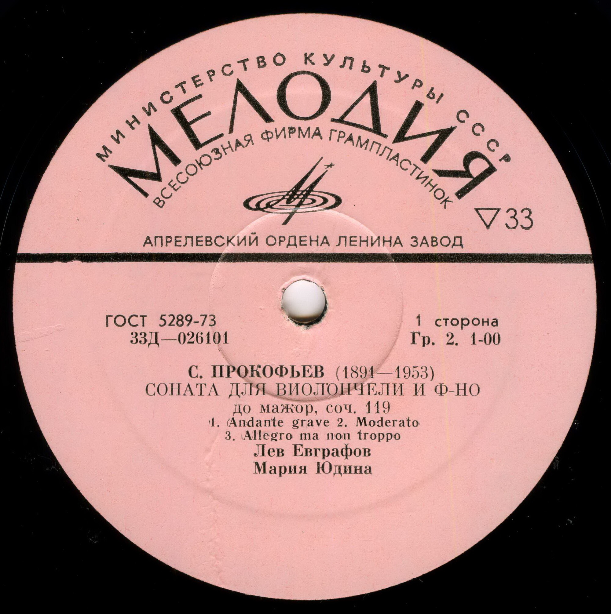 Лев ЕВГРАФОВ (виолончель), Мария ЮДИНА (ф-но),  Марина ДРОЗДОВА (ф-но)