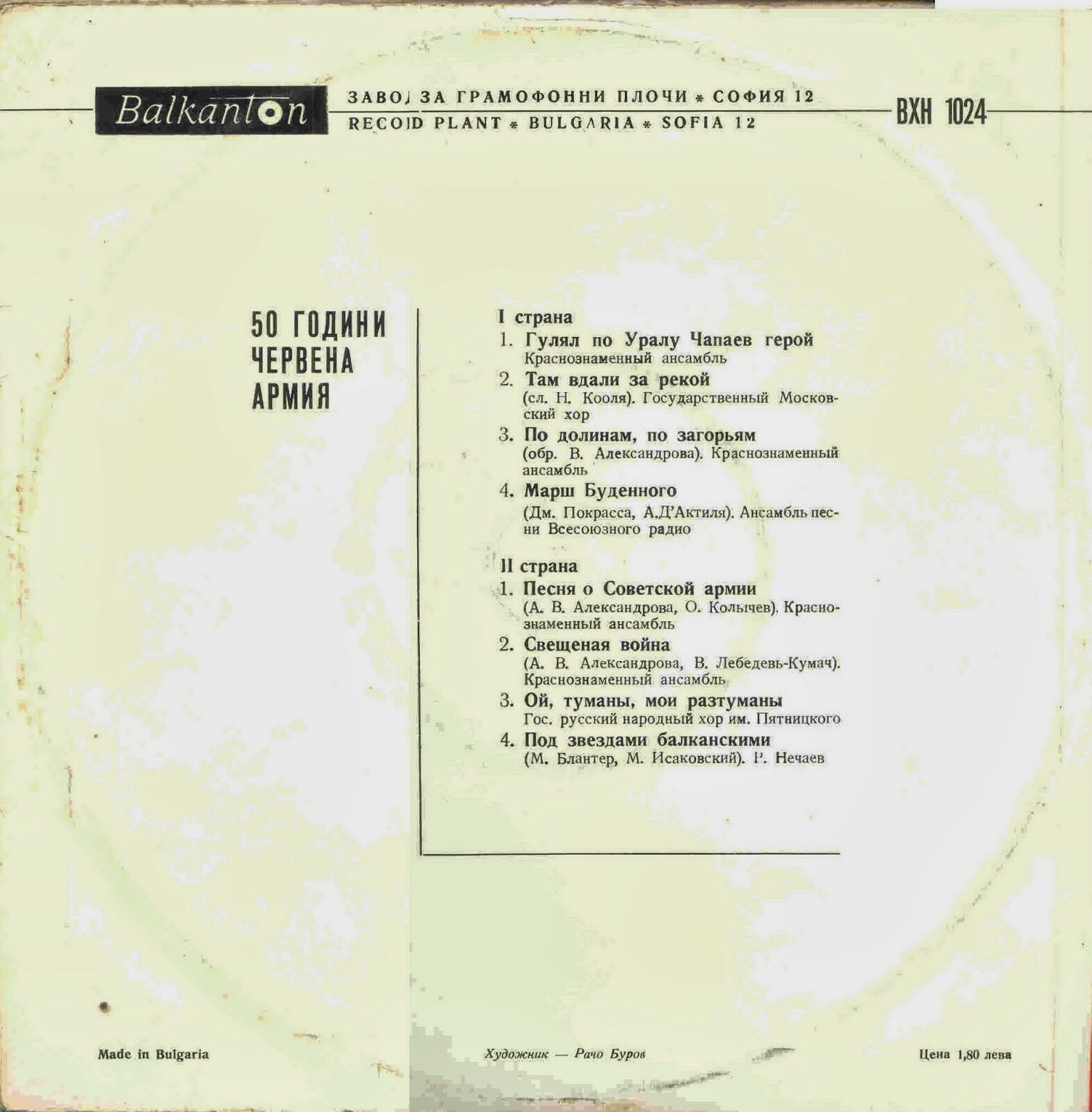 Песни за съветската армия. 50 години Червена Армия