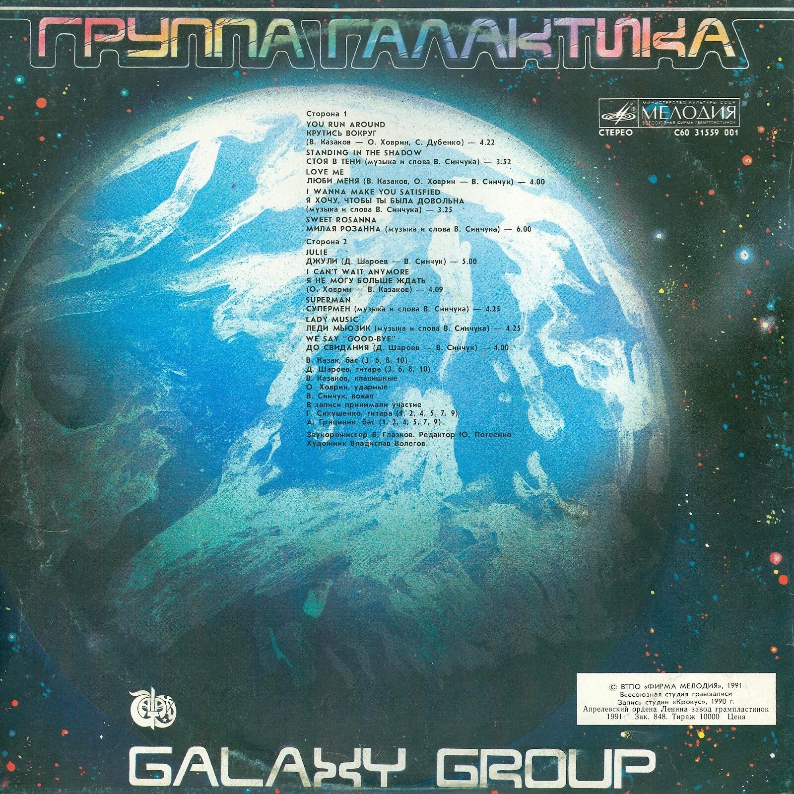 Группа "Галактика"