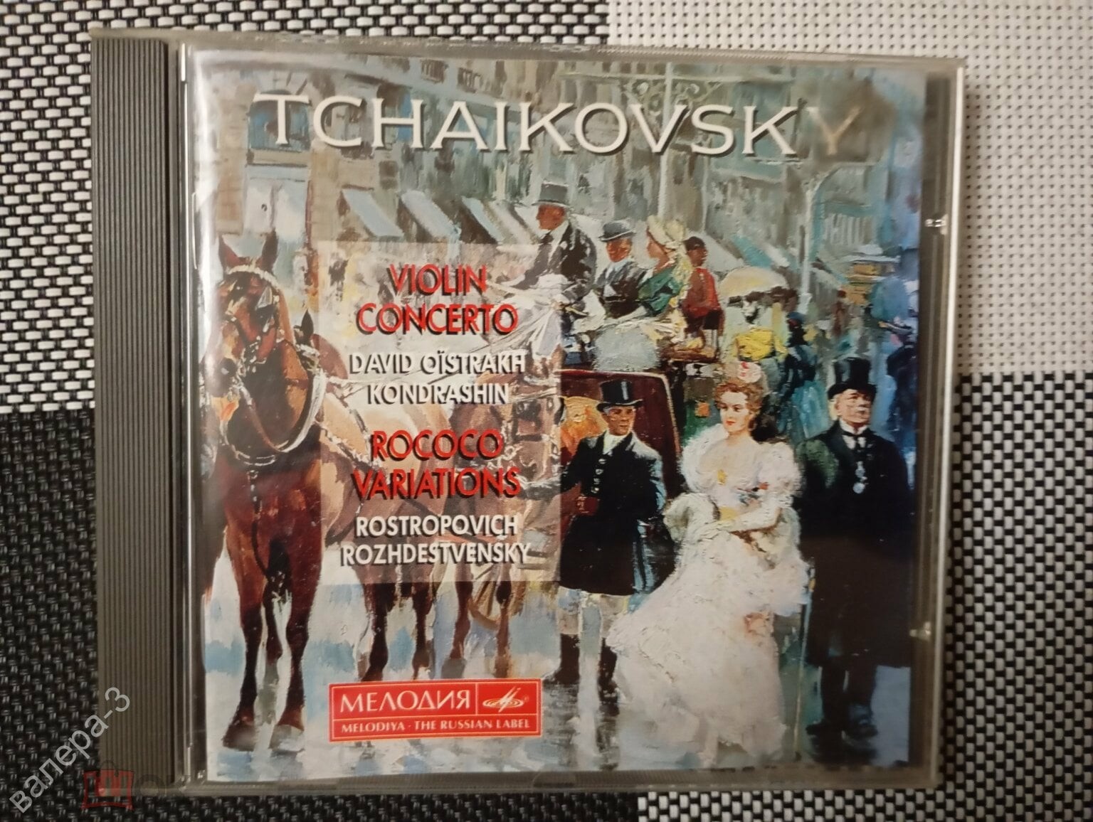 П. Чайковский. Концерт для скрипки с оркестром / Вариации на тему рококо