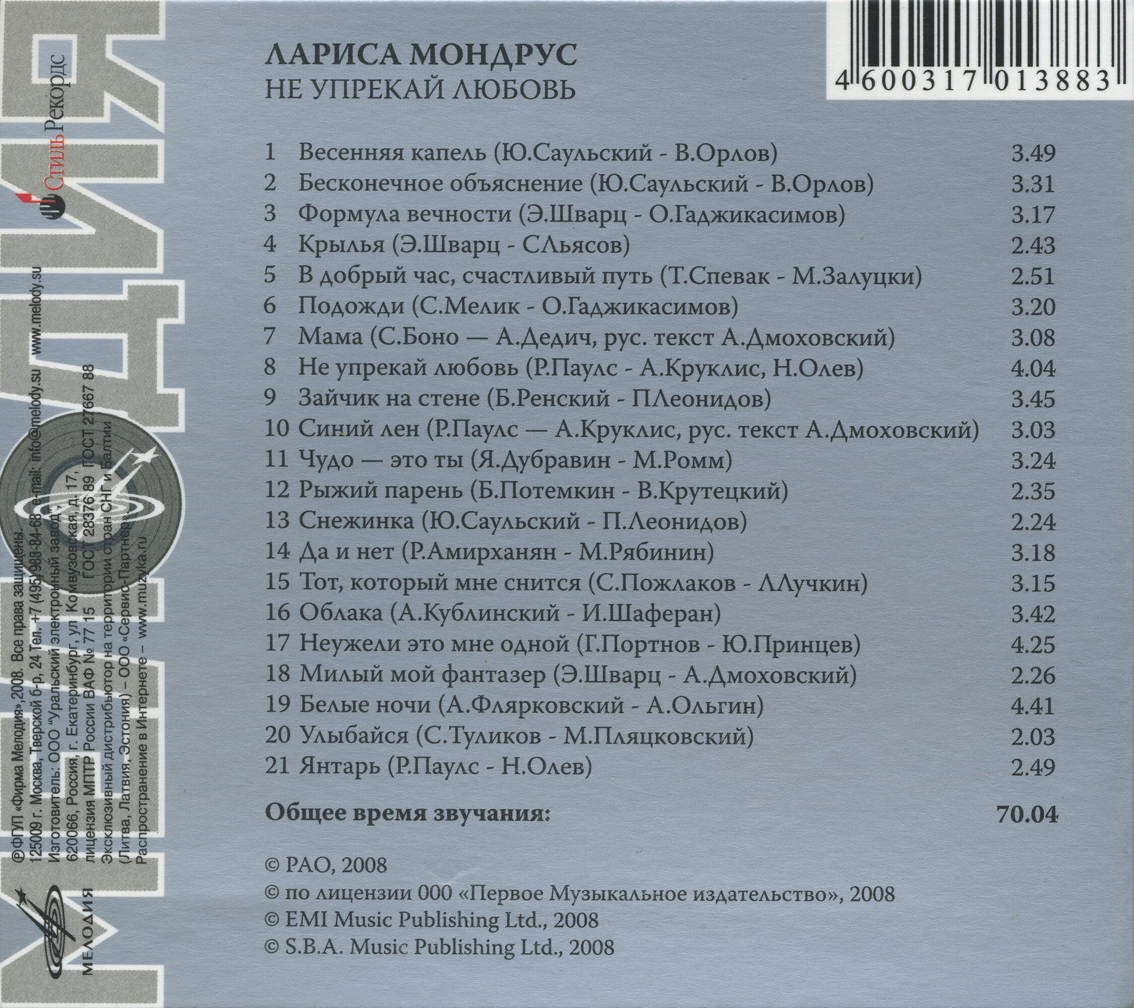 Лариса Мондрус. "Не упрекай любовь"