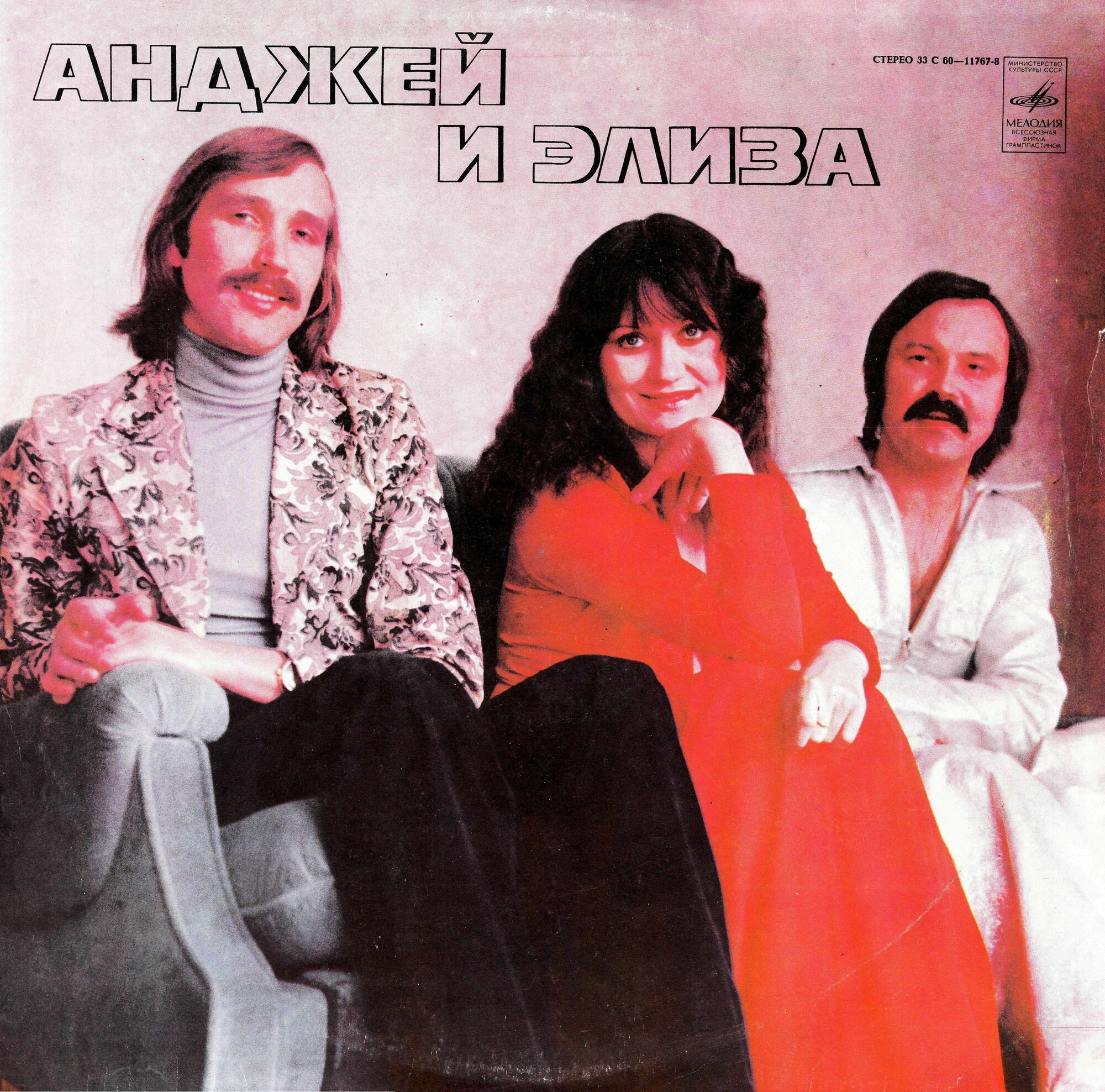 Вокально-инструментальный ансамбль "Анджей и Элиза" (Польша)