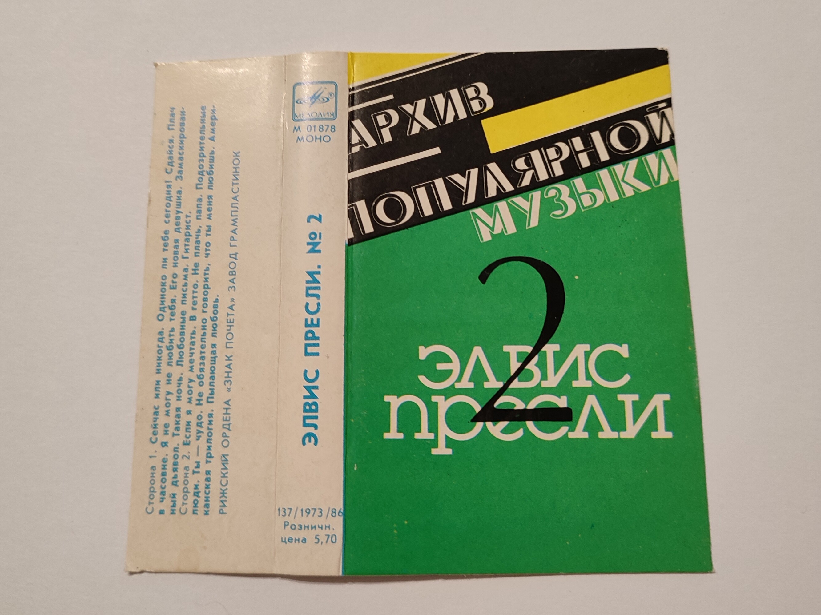 Элвис Пресли. № 2