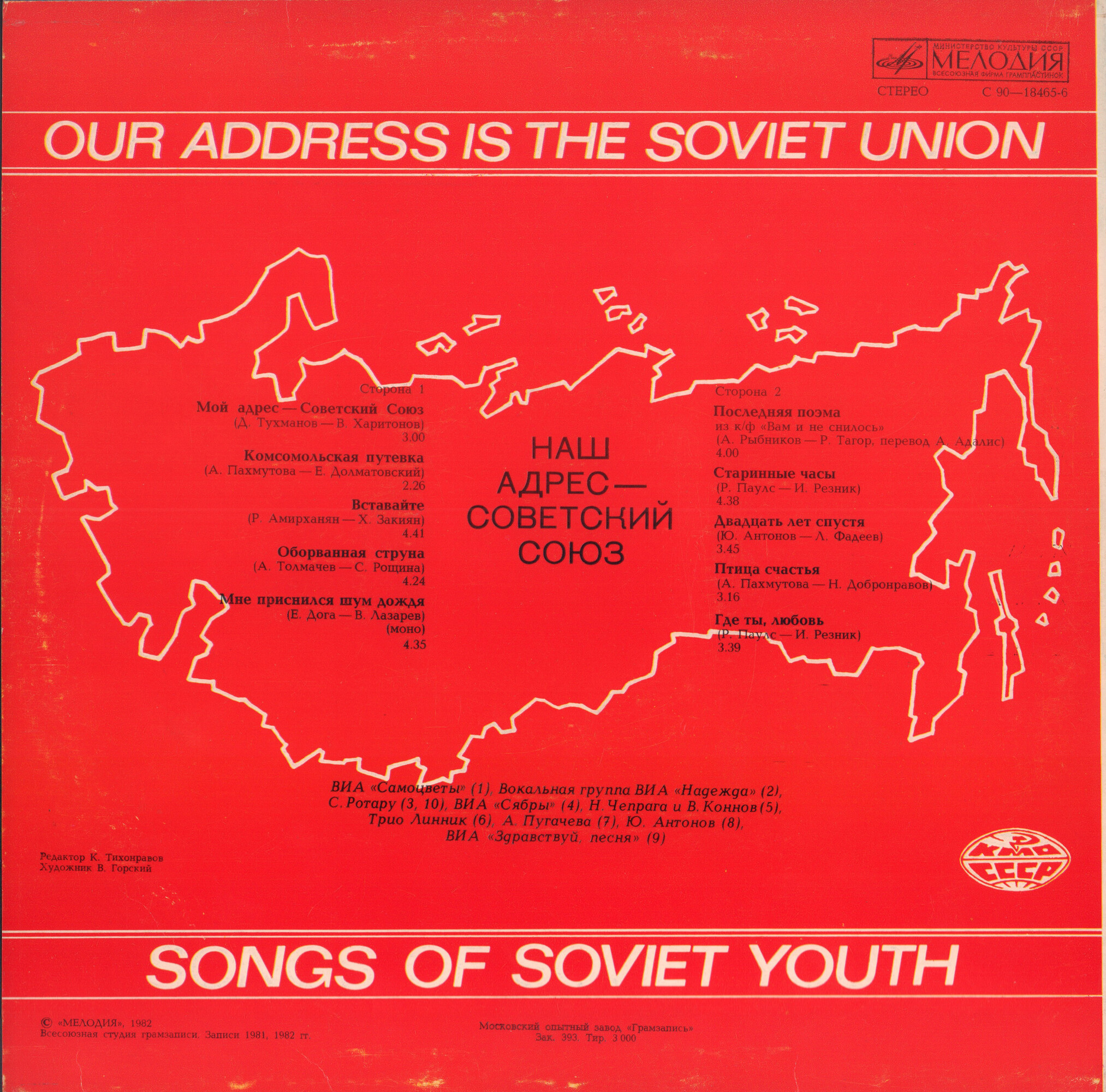 Наш адрес - Советский Союз. Песни советской молодежи