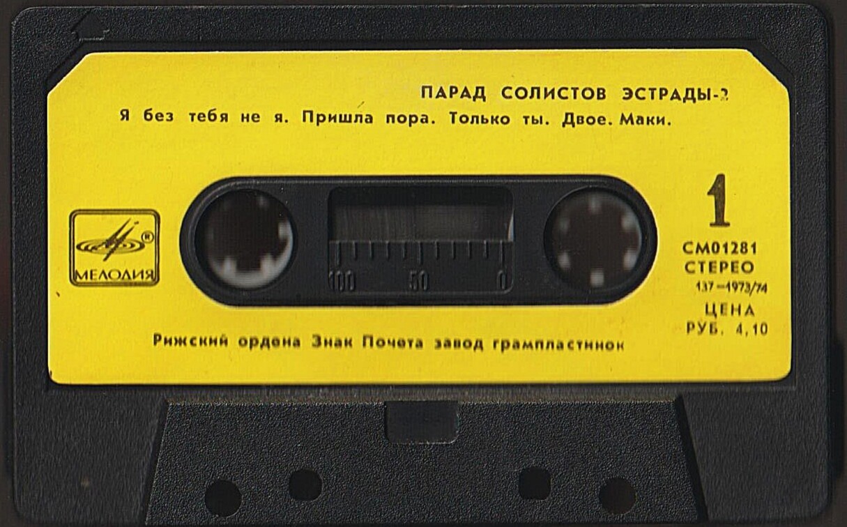 Парад солистов эстрады 2