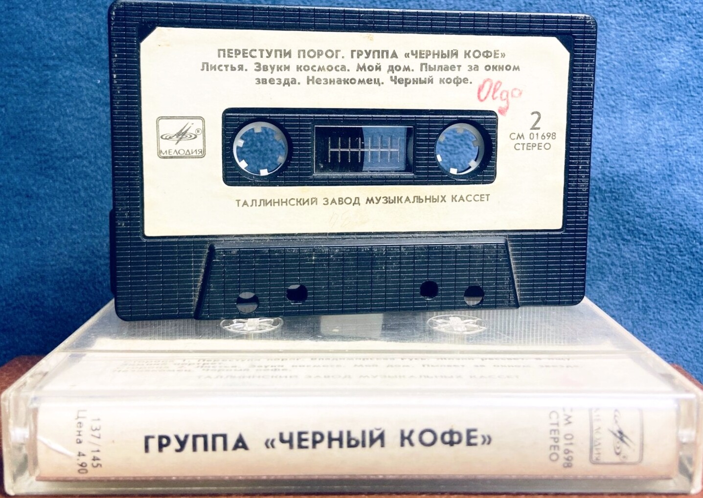 Группа "ЧЕРНЫЙ КОФЕ". Переступи порог