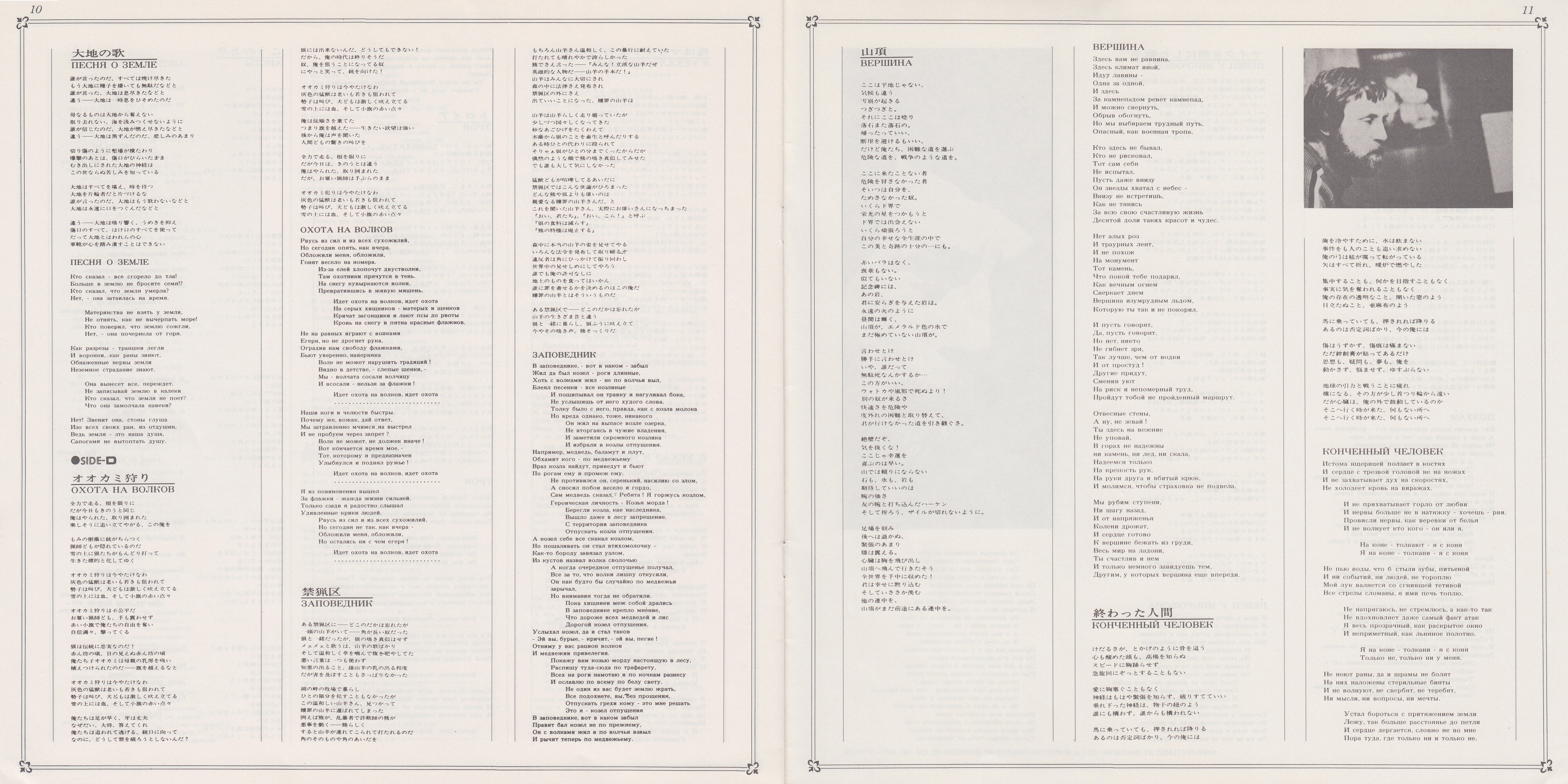 Vladimir Vissotsky / Владимир Высоцкий