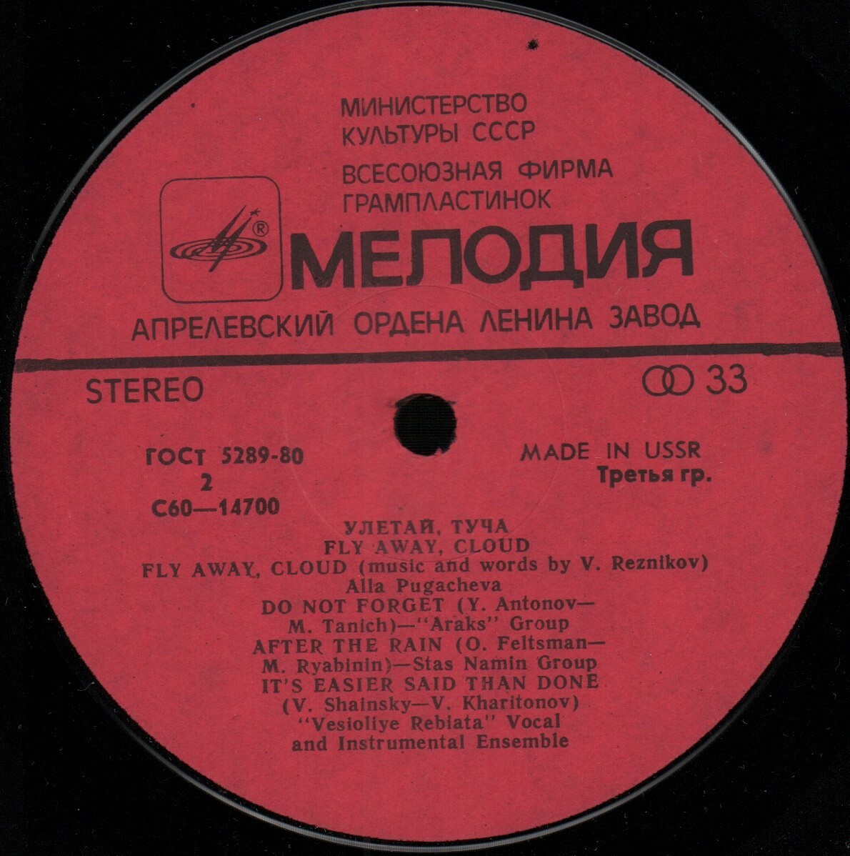 Улетай, туча