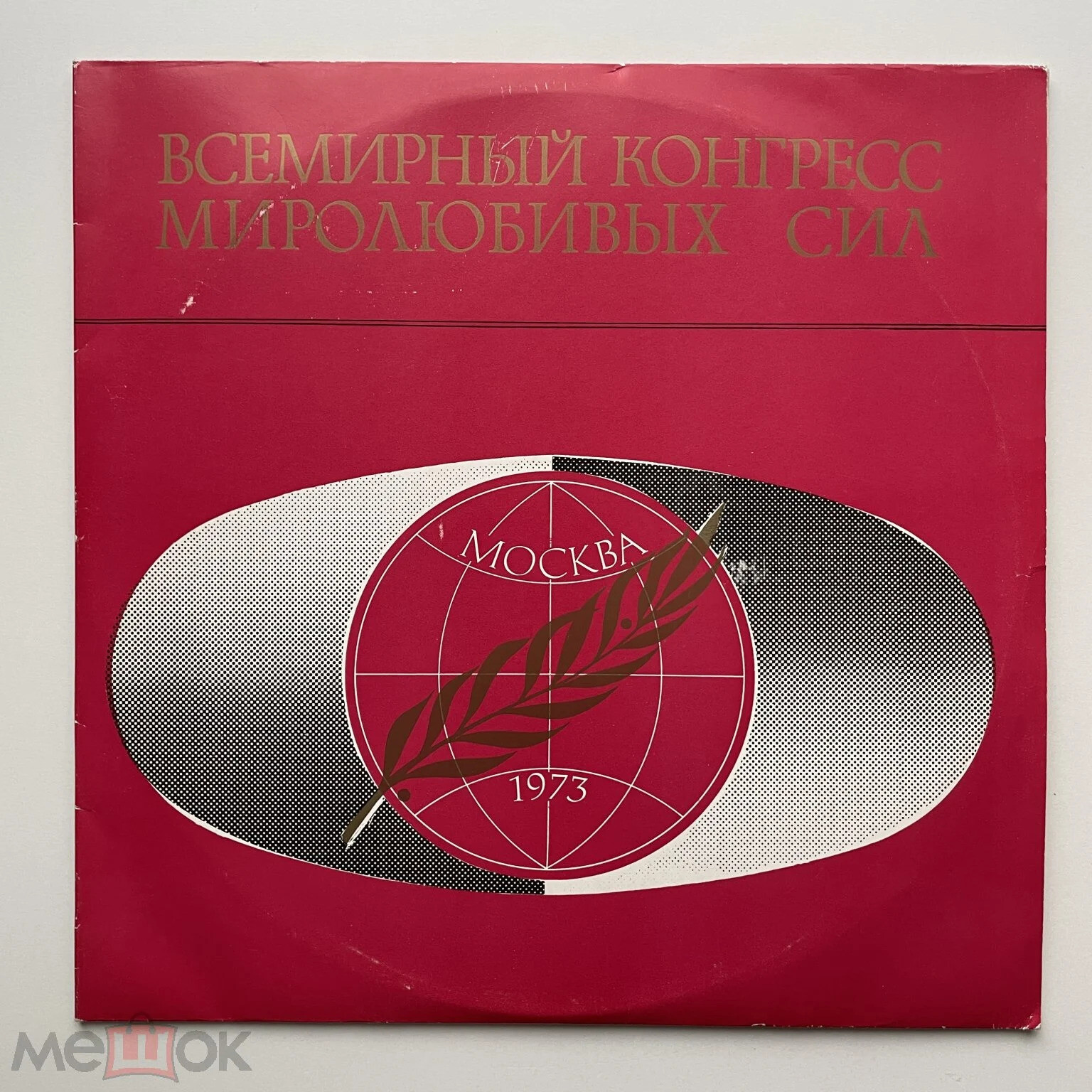 Песни мира