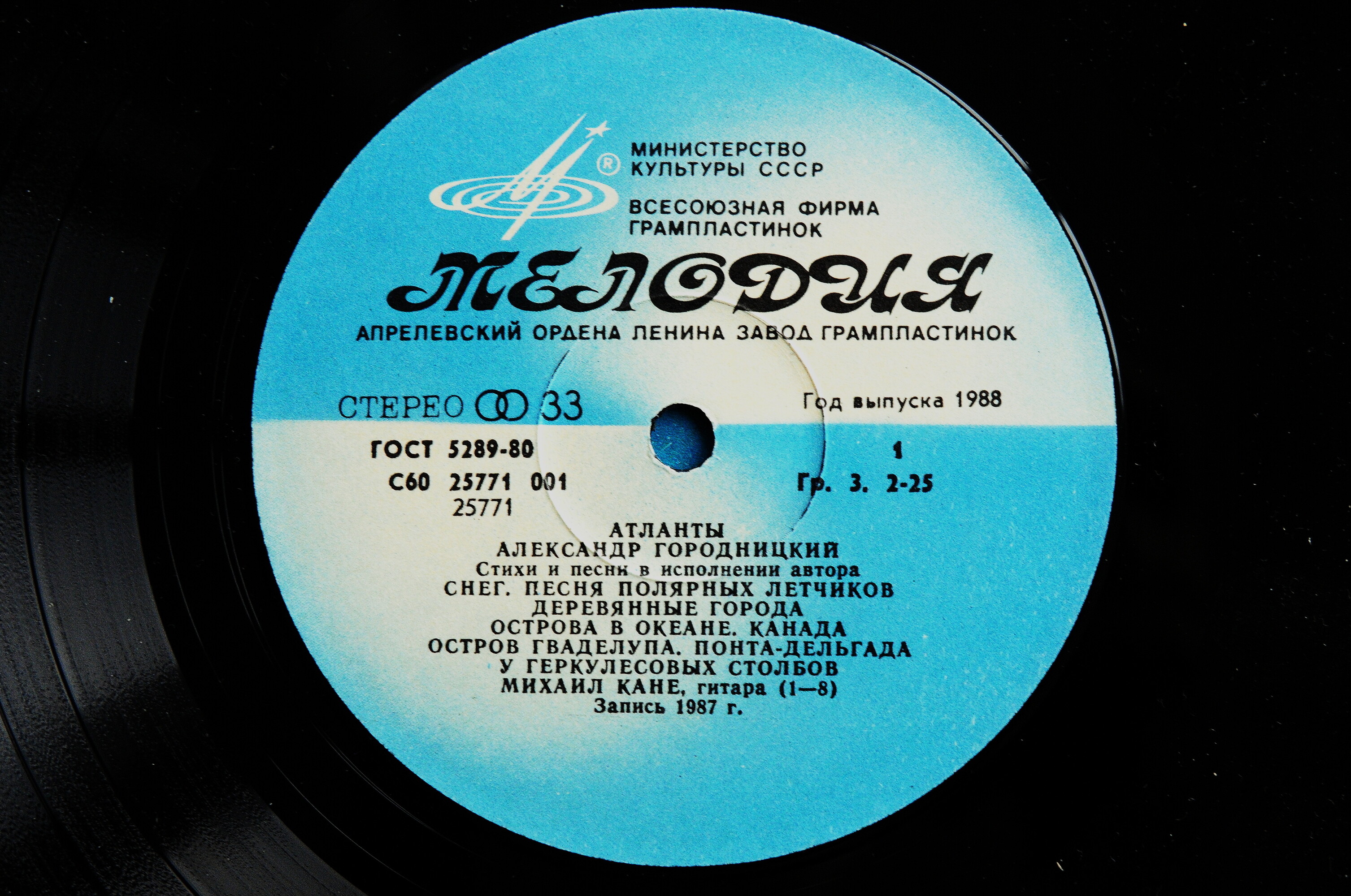 Александр Городницкий. «Атланты»