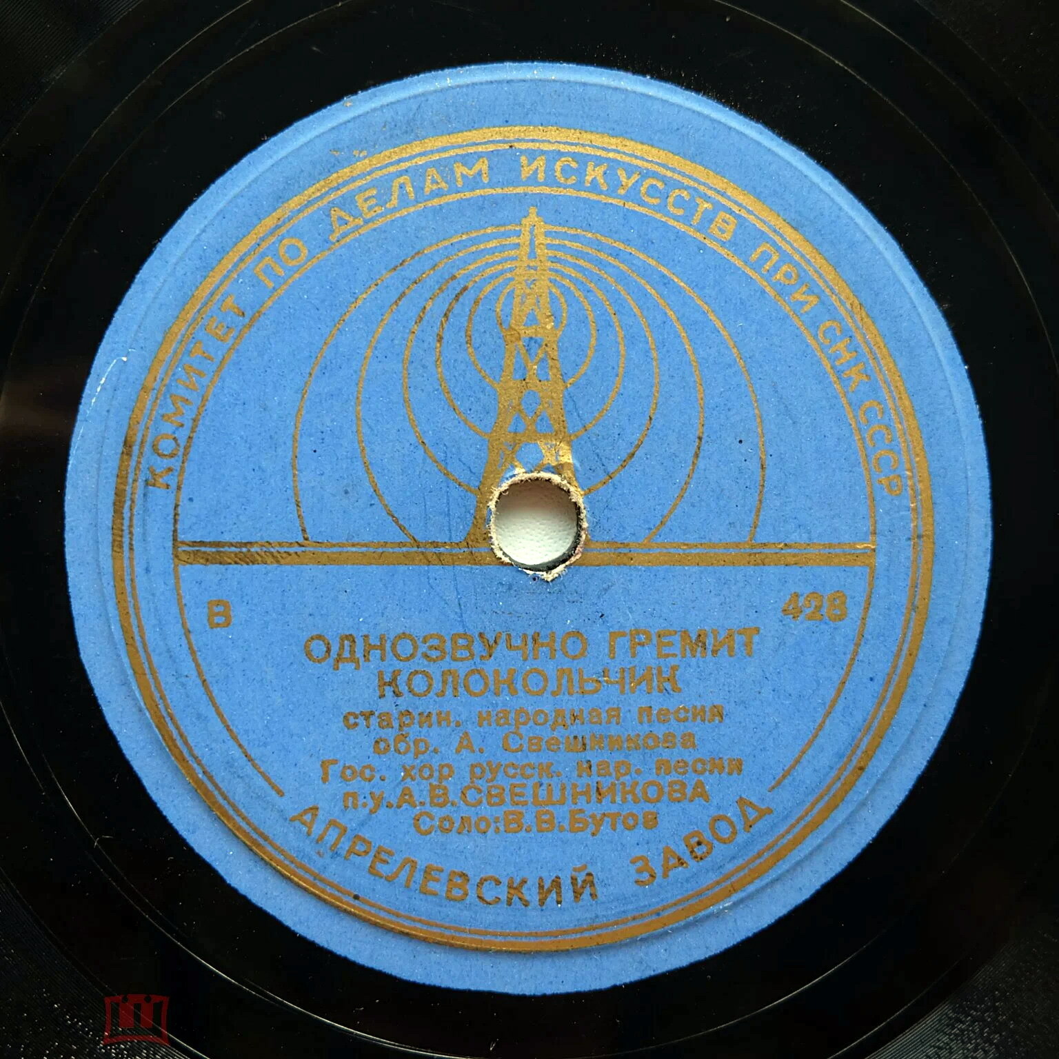 Гос. хор. русской песни - Однозвучно гремит колокольчик / Из страны, страны далёкой