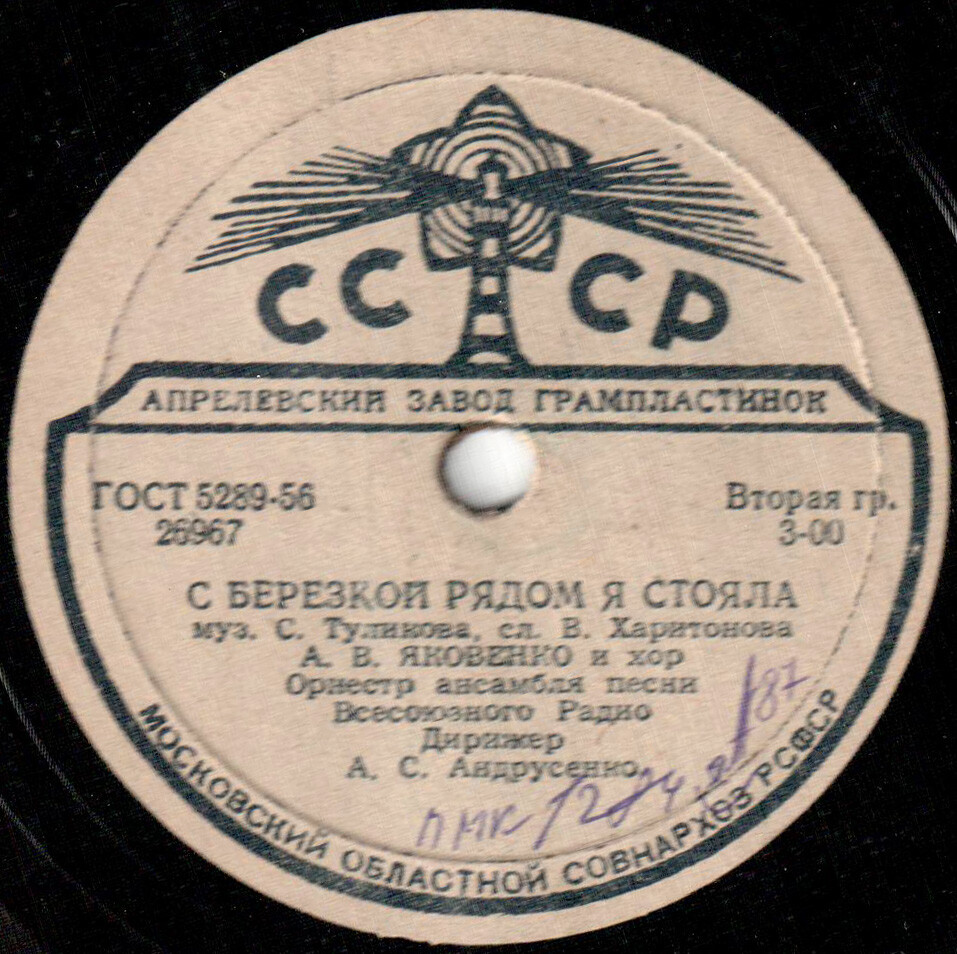 Нечетное число / С берёзкой рядом я стояла