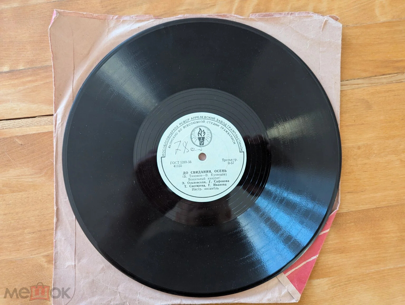 До свидания, осень / Веселись, негритянка