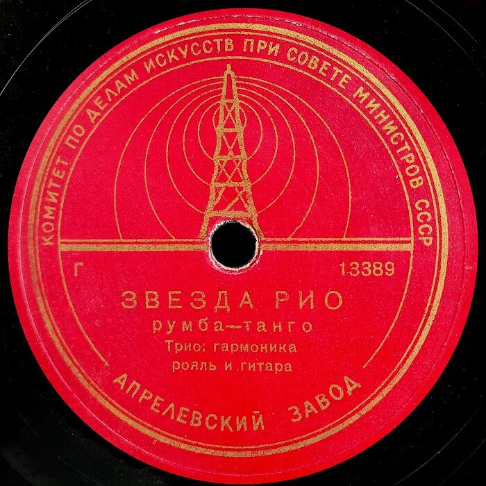 Звезда Рио / Моя Мария