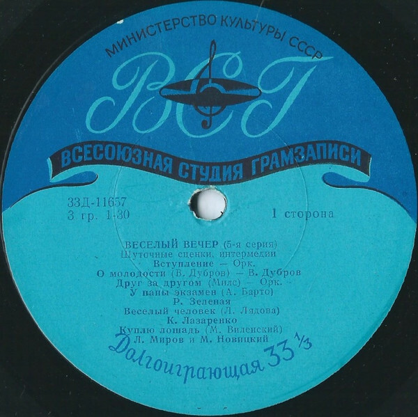 Весёлый вечер (шуточные сценки, интермедии) — Пятая серия