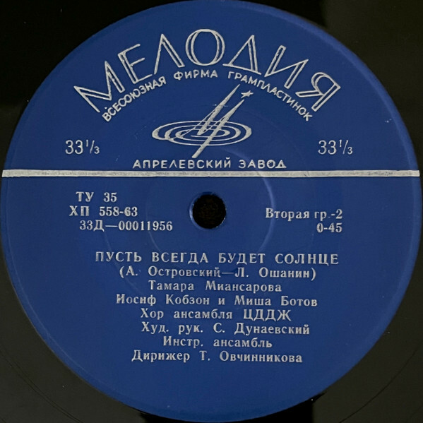 Если хочешь ты жить / Пусть всегда будет солнце (на русск. яз.)