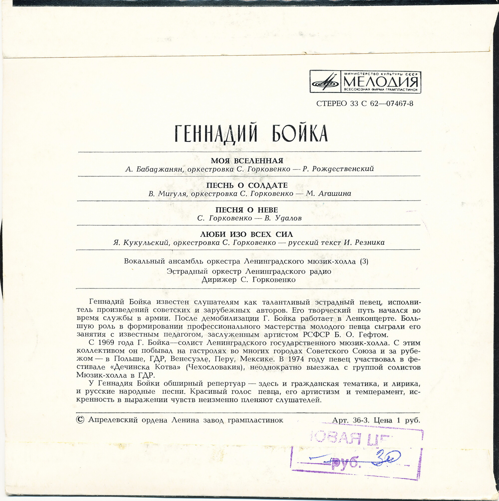 Геннадий БОЙКА