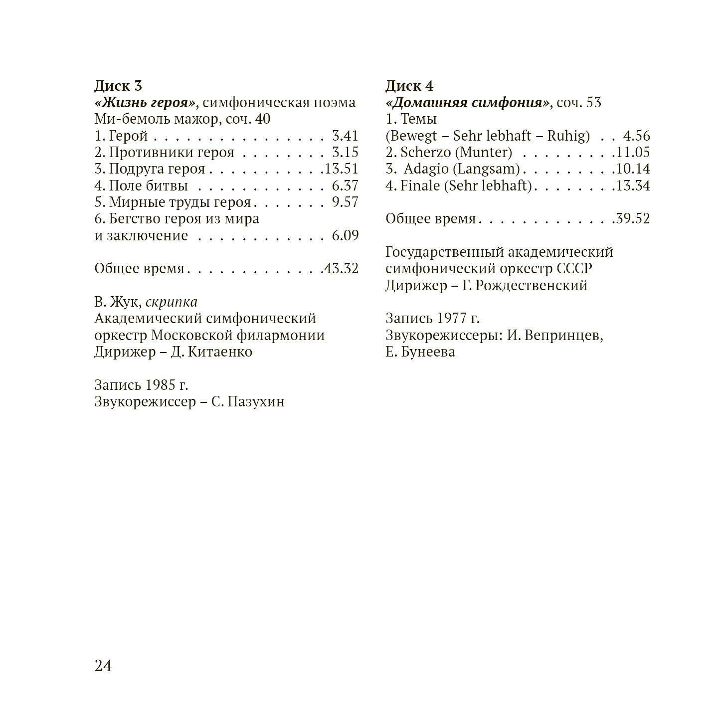 Straussiana. Dedication to Richard Strauss