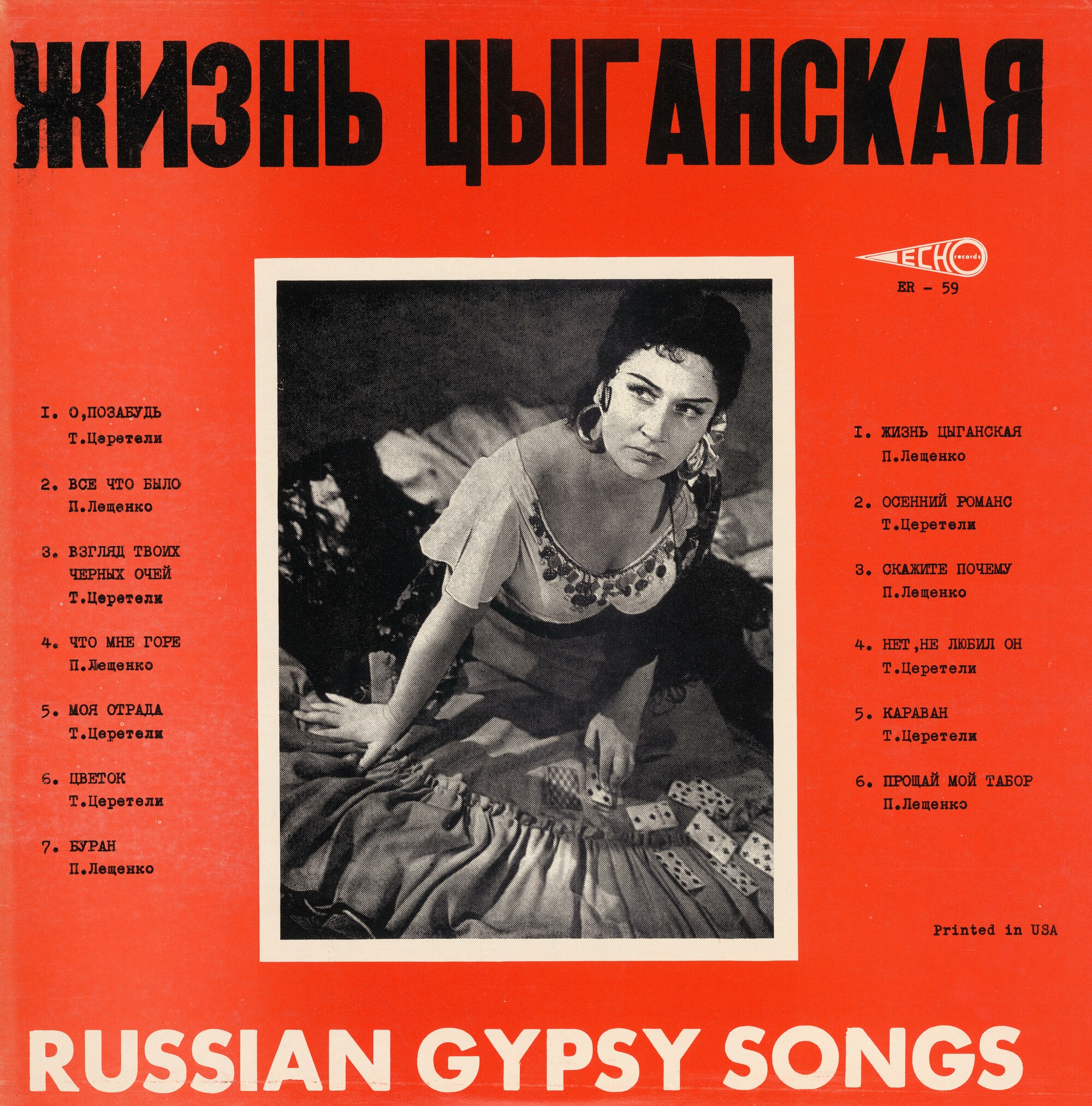 Жизнь цыганская