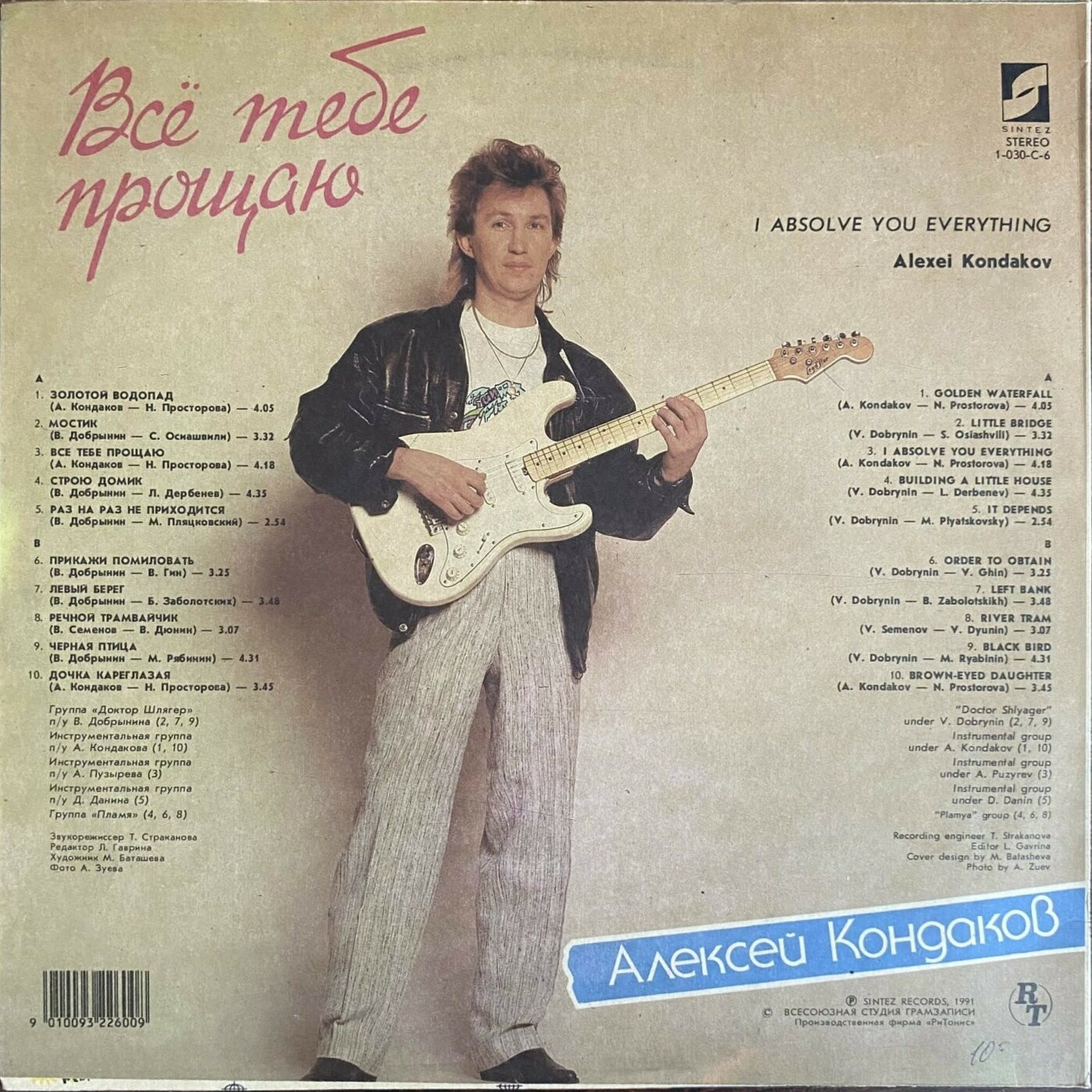 Алексей КОНДАКОВ. Всё тебе прощаю