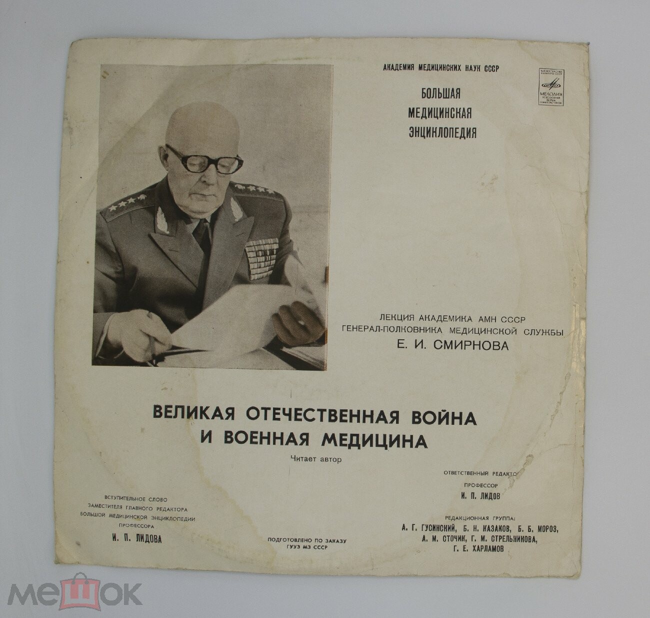 Великая Отечественная война и военная медицина. Лекция