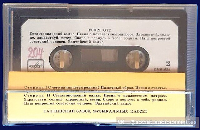Георг Отс