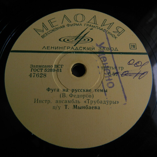 Инстр. ансамбль «Трубадуры»