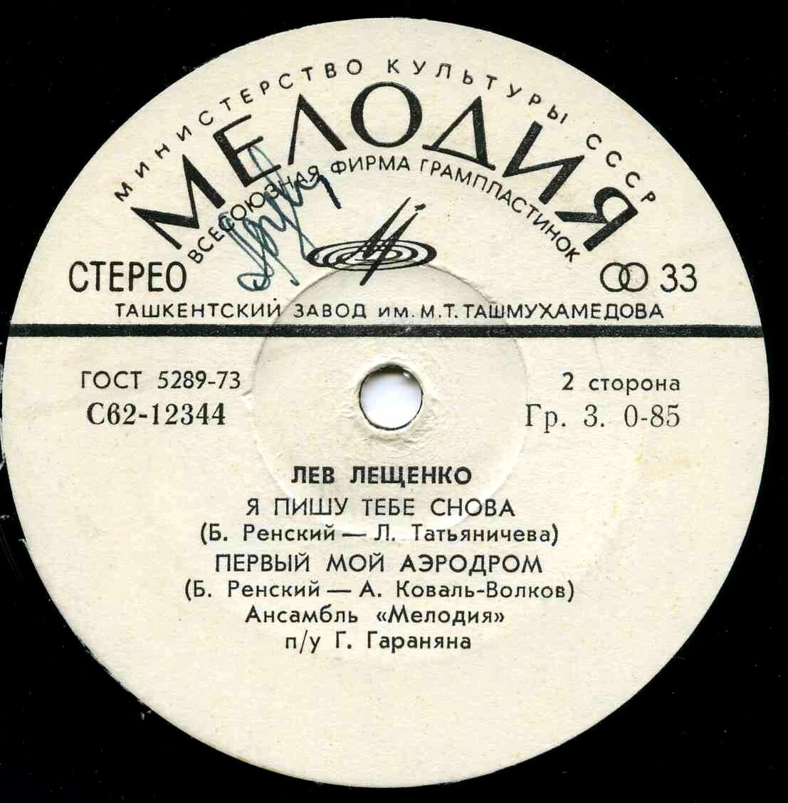 Лев Лещенко поет песни Б. Ренского