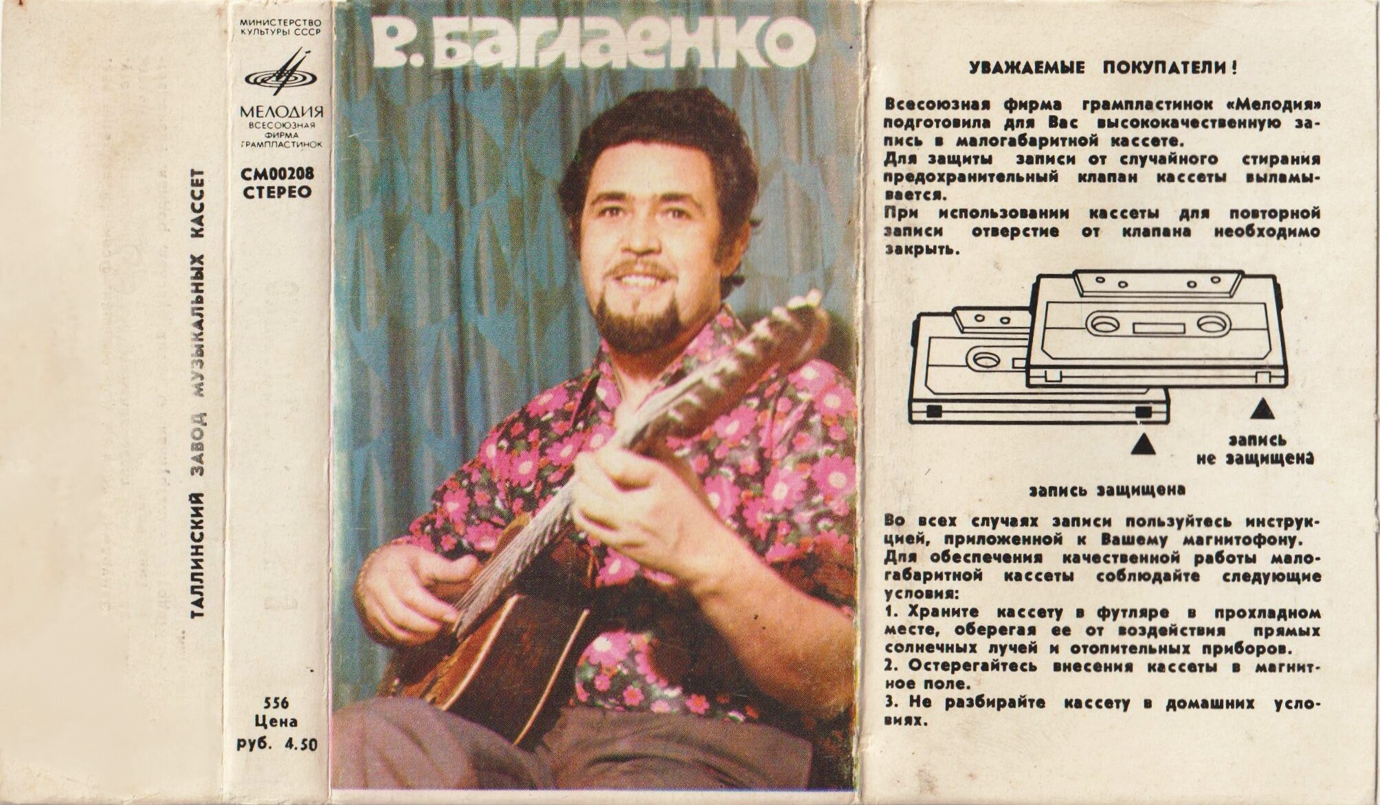 ВАЛЕНТИН БАГЛАЕНКО "Цыганские песни, романсы"