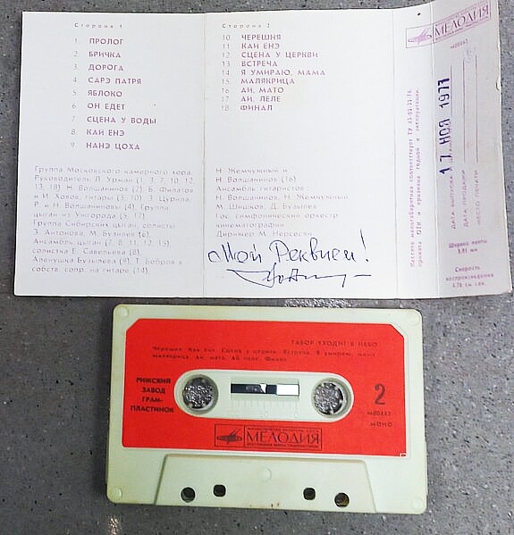 Е. Дога. Музыка из кинофильма "Табор уходит в небо"