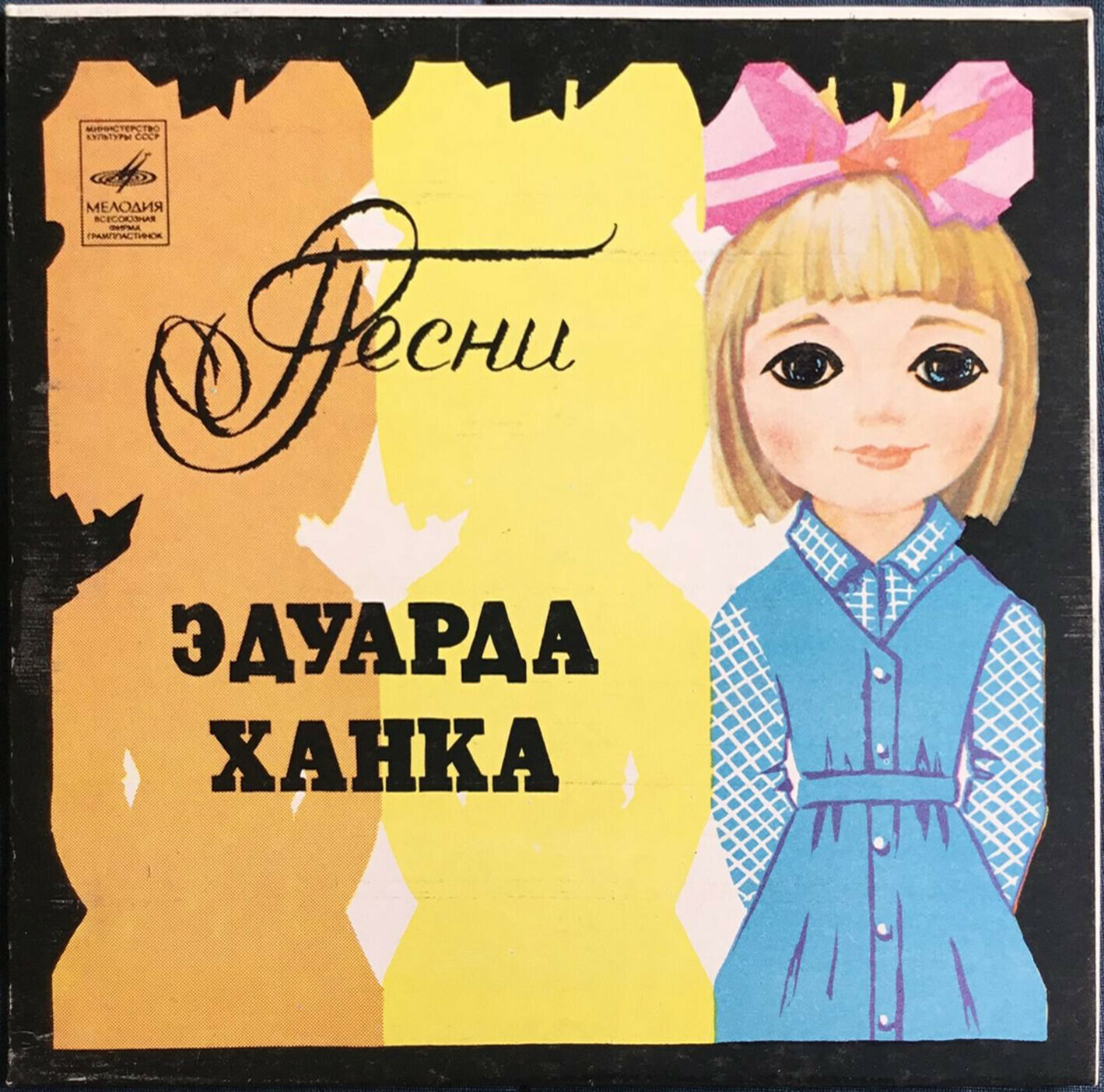 Песни Эдуарда Ханка