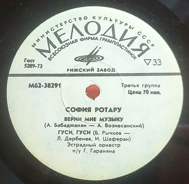 София Ротару