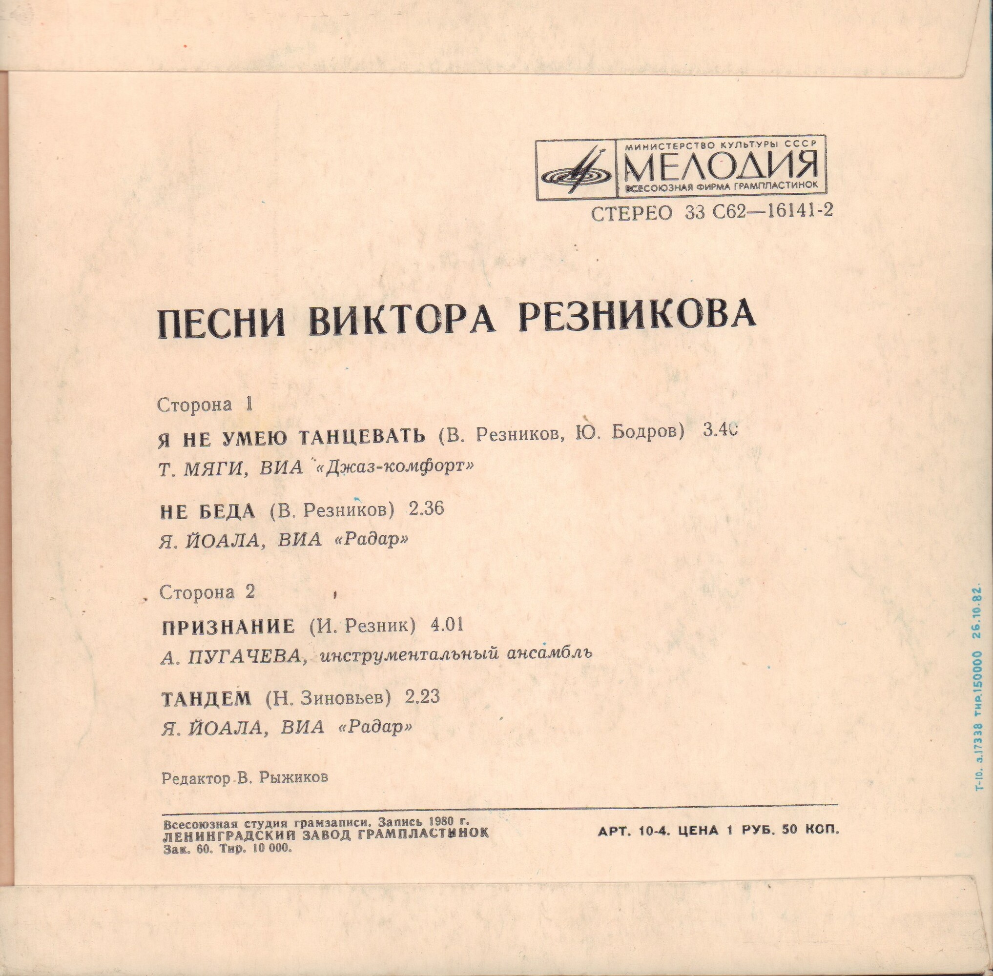 В. РЕЗНИКОВ. «Песни Виктора Резникова»