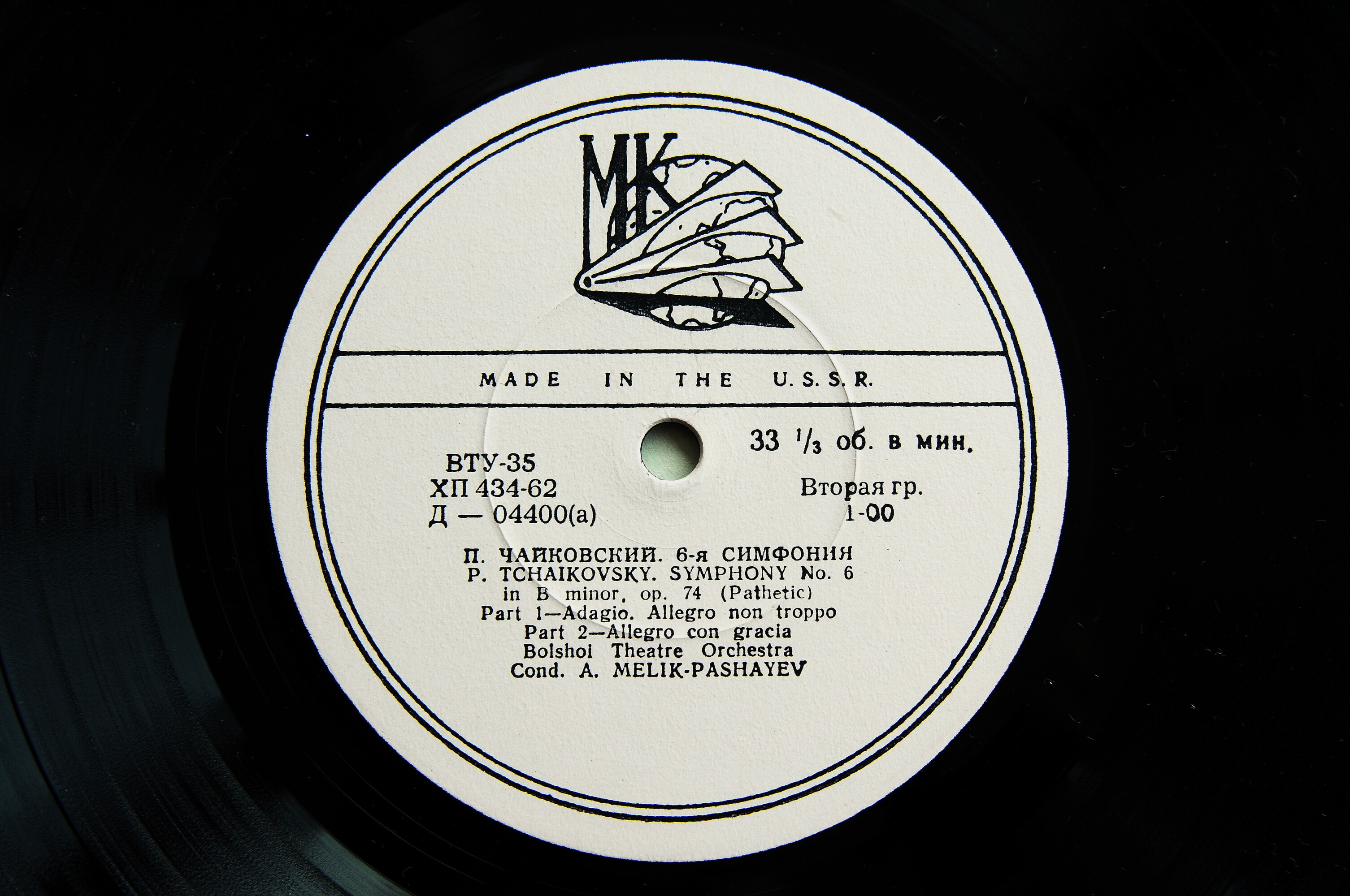П. Чайковский: Симфония № 6 (А. Мелик-Пашаев)