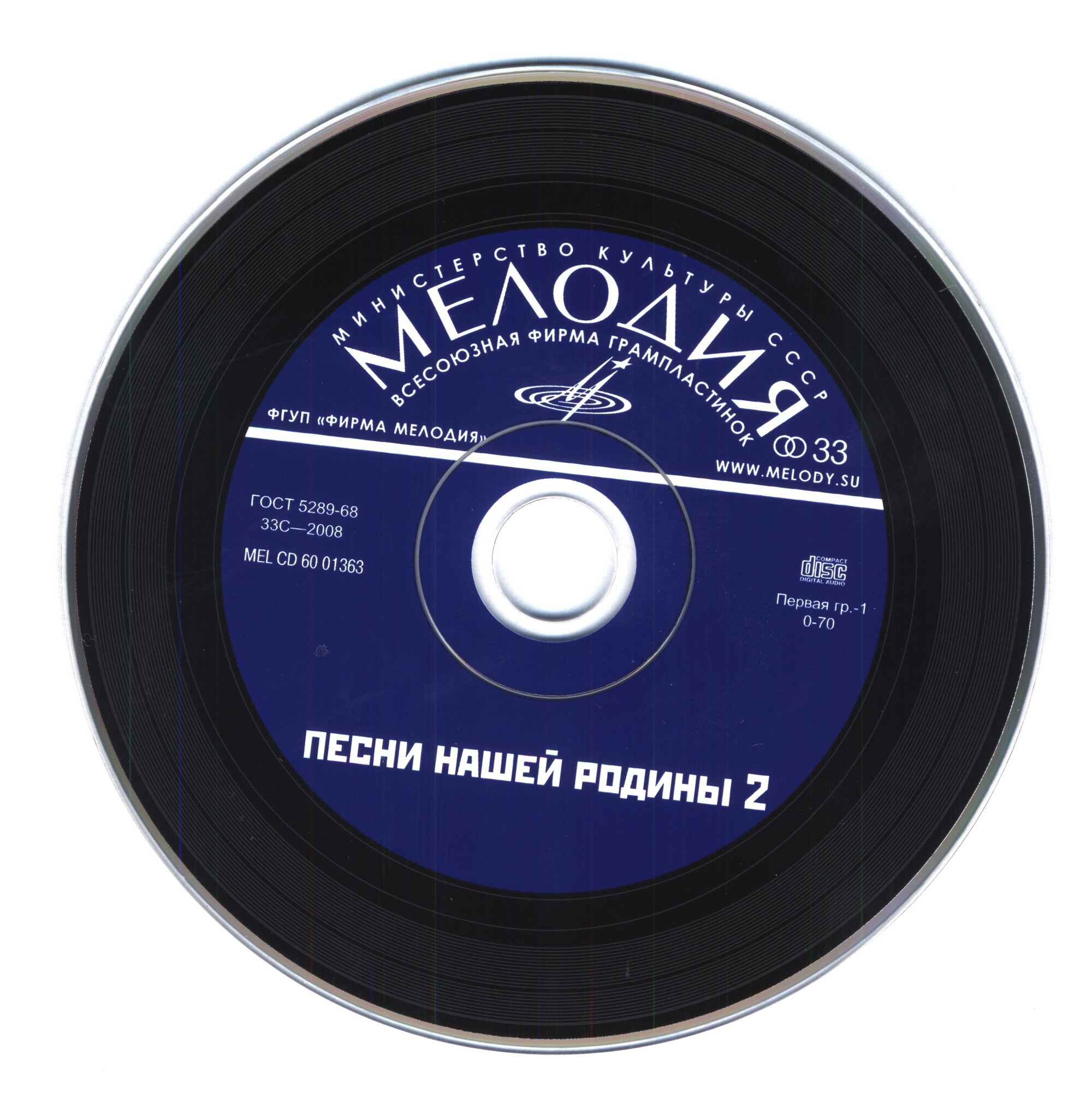 Песни нашей Родины - 2