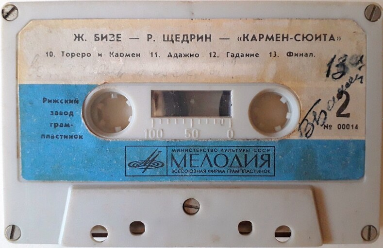 Ж. Бизе - Р. Щедрин "Кармен-Сюита"