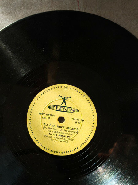 Ольга Николич / Джордже Марьянович