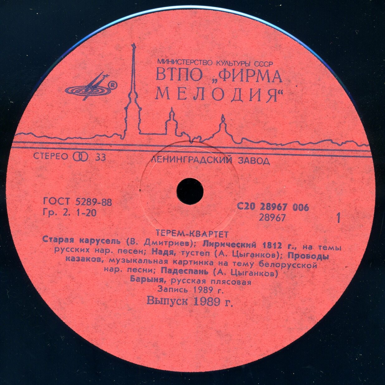 Терем-квартет