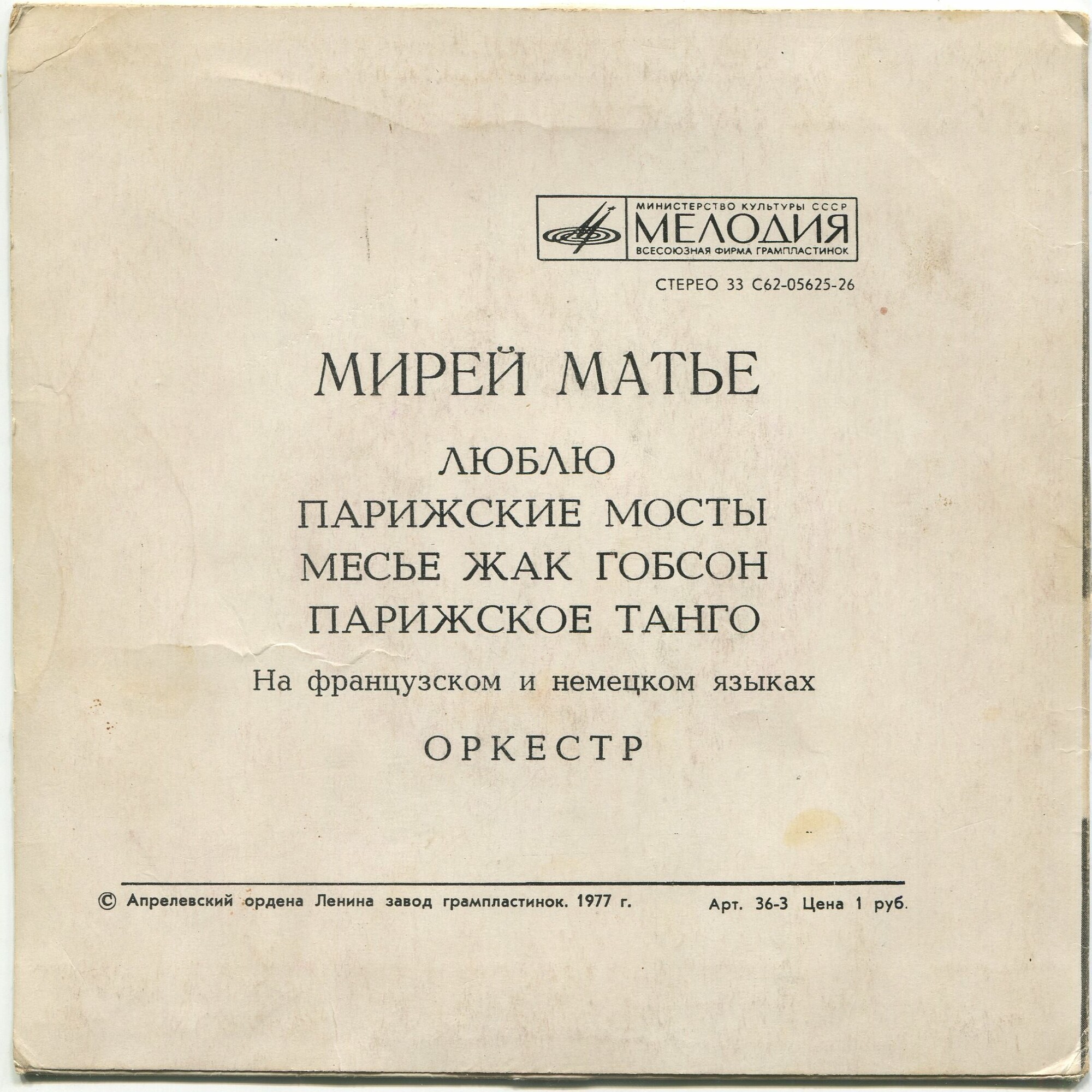 Мирей Матье