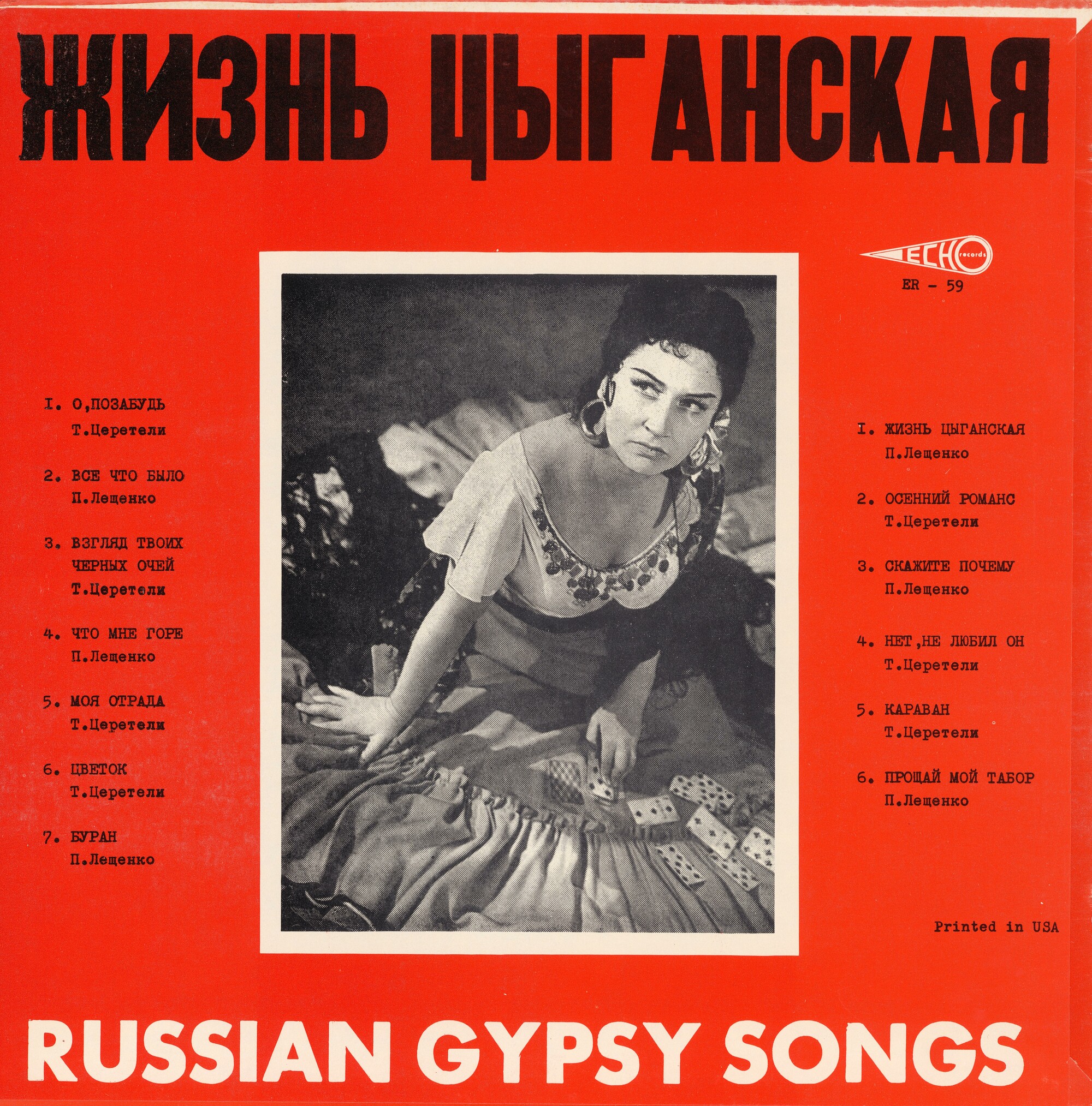 Жизнь цыганская