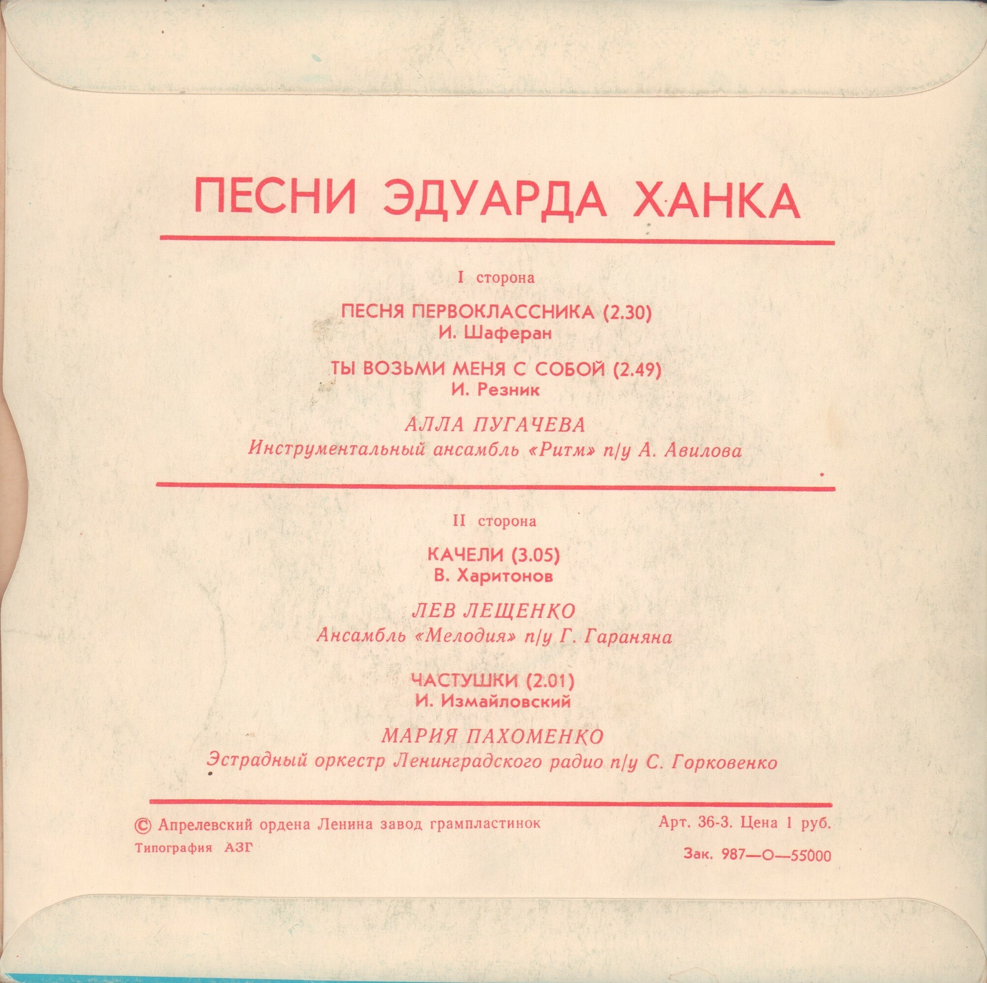 Песни Эдуарда Ханка