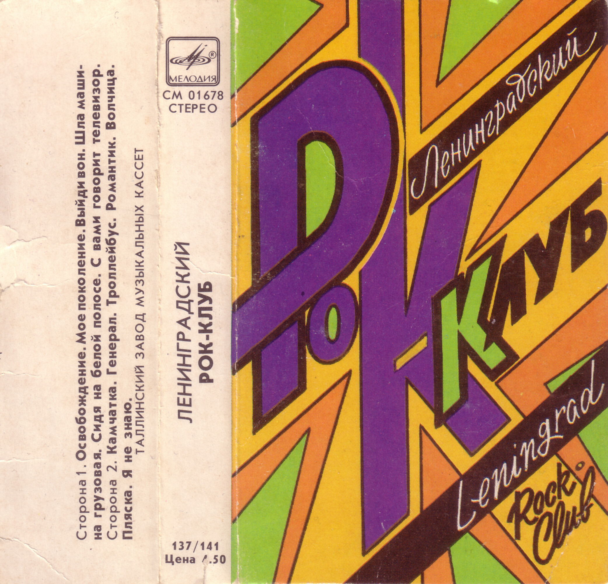 Ленинградский рок-клуб