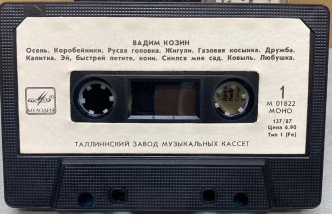 Вадим Козин. Старинные романсы и песни