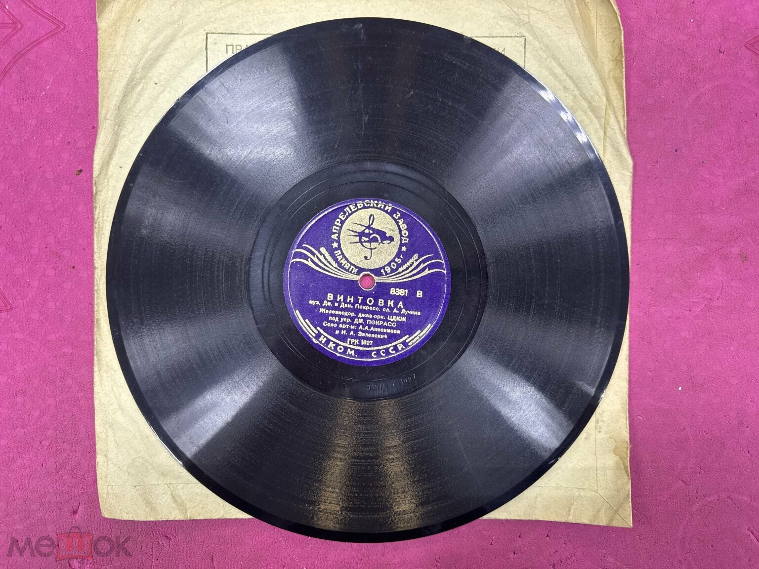 Джаз-оркестр п. у. Д. Покрасс - Таежная / Винтовка