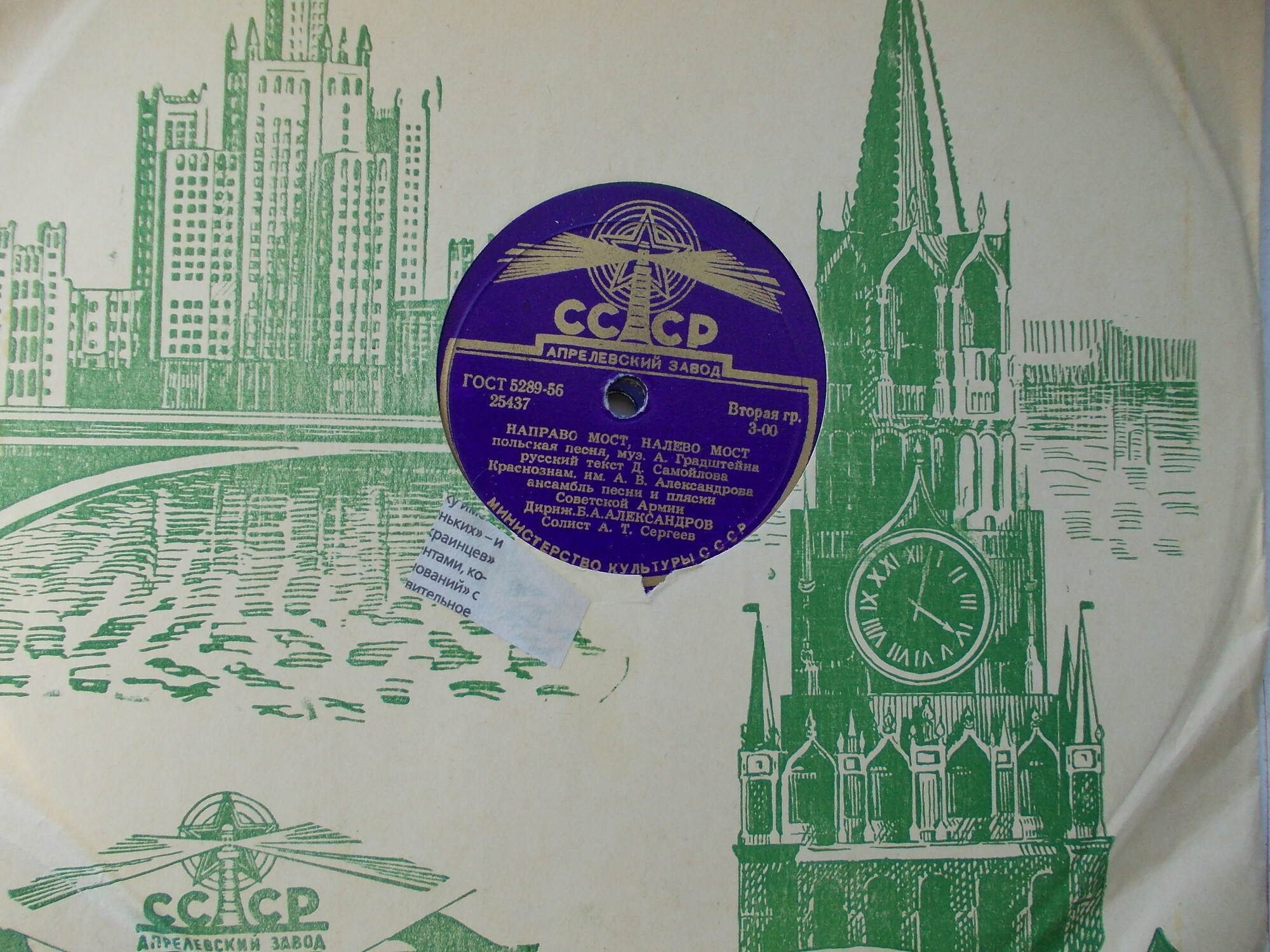 Краснознаменный ансамбль – Направо мост, налево мост