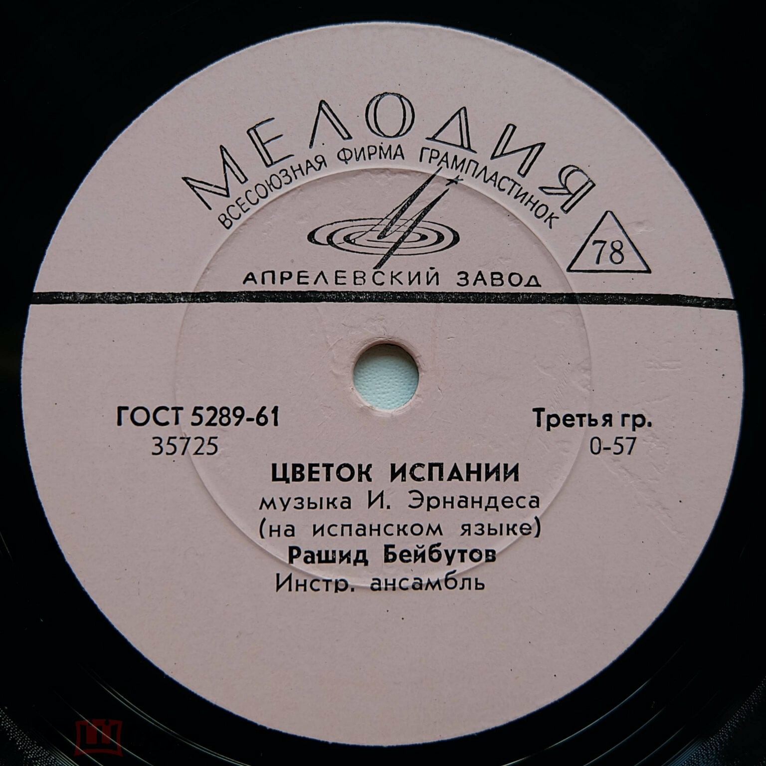 Р. Бейбутов - Цветок Испании / Идёт весна