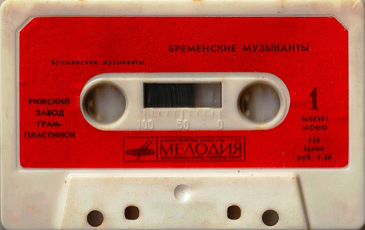 Бременские музыканты / По следам бременских музыкантов