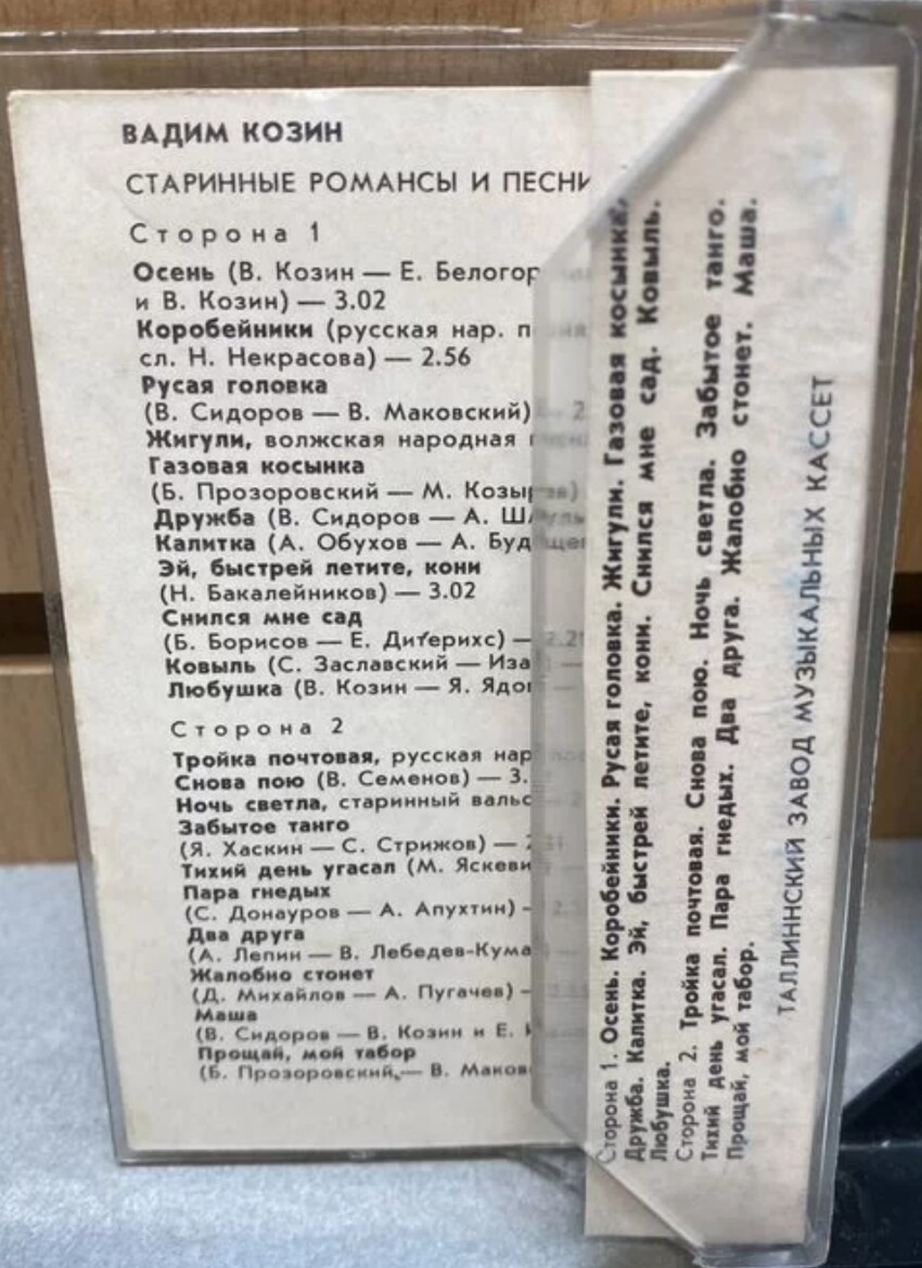 Вадим Козин. Старинные романсы и песни