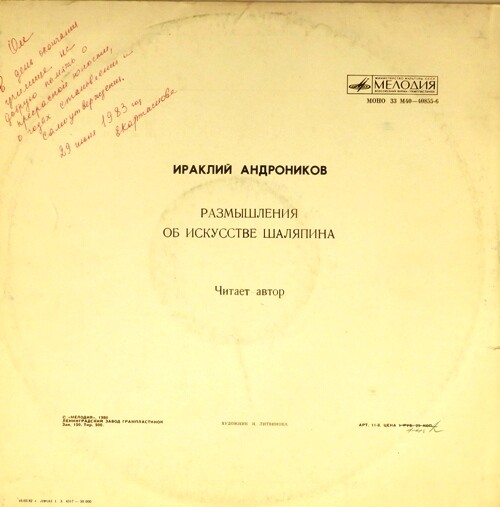 Ираклий Андроников. Размышления об искусстве Шаляпина (читает автор)
